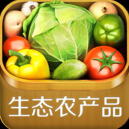 中国生态农产品平台